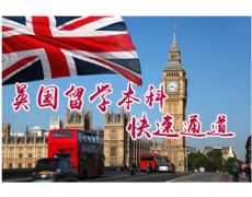 英国本科